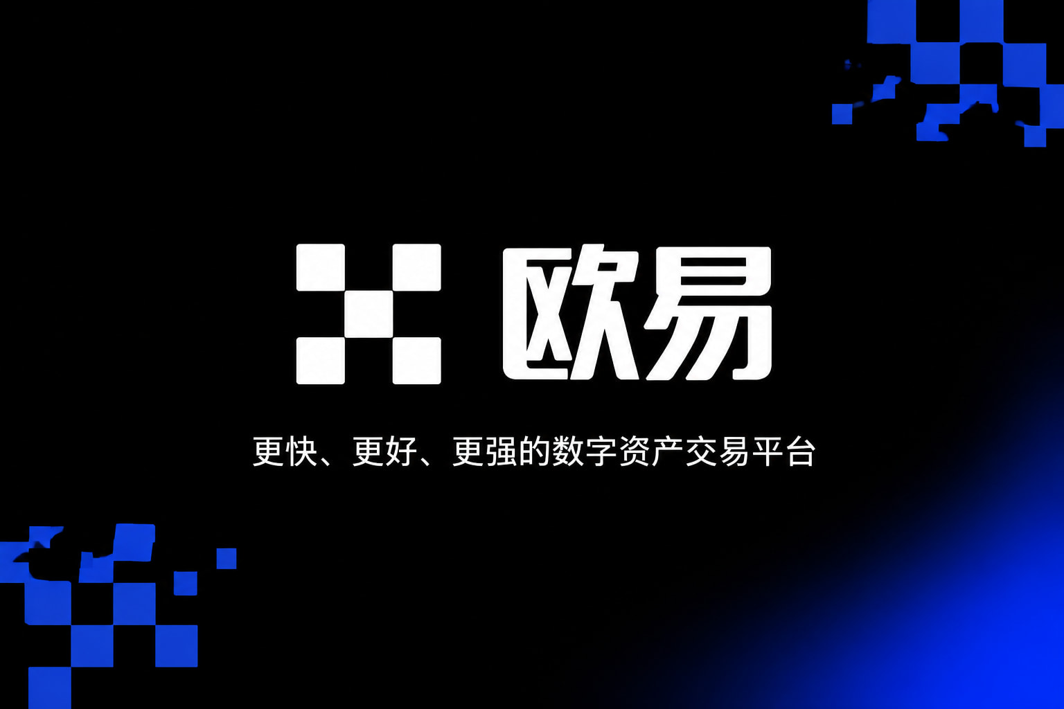 下载欧交易所最新appApp界面